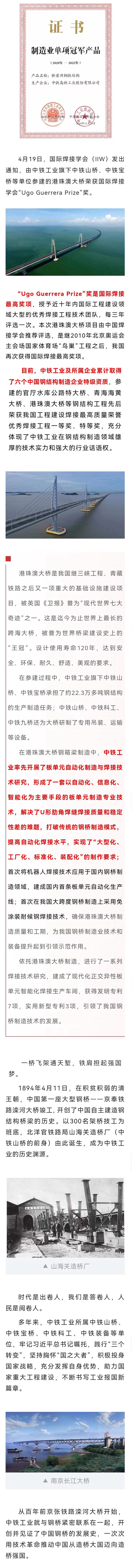 【单项冠军 · 钢桥梁】我国再获国际焊接最高奖，中铁工业打造钢桥制造世界品牌