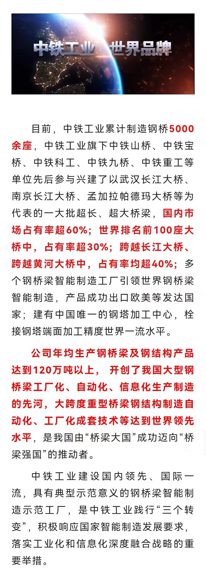 【单项冠军 · 钢桥梁】我国再获国际焊接最高奖，中铁工业打造钢桥制造世界品牌