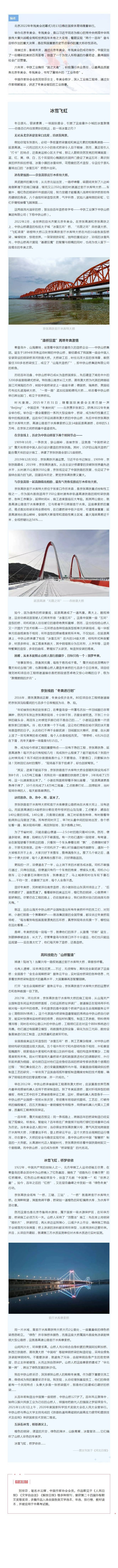 冰雪飞虹——中国作家讲述冬奥会背后的工业故事