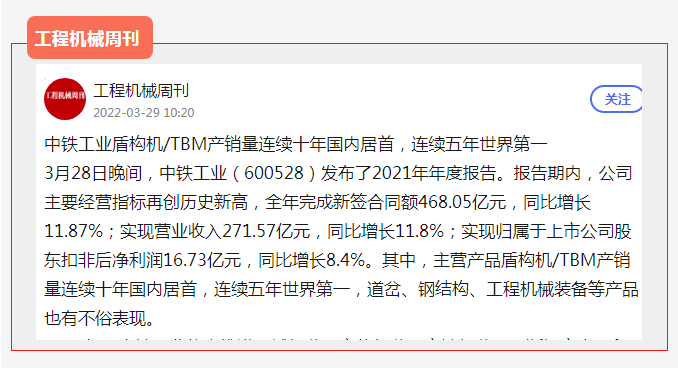 中铁工业盾构机/TBM产销量国内国际“双第一”，主流媒体广泛关注