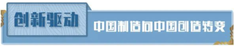 致敬中国品牌日 || 当好中国品牌日发源地的开路先锋