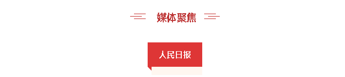 中国品牌日期间中铁工业品牌建设成果受到广泛关注