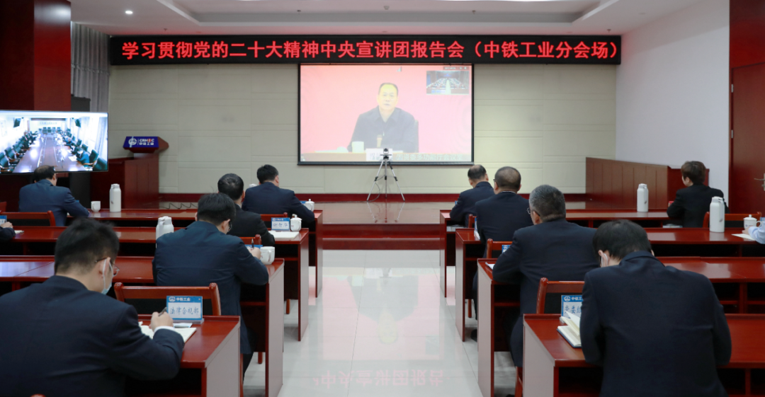 学习贯彻党的二十大精神中央宣讲团报告会在国资国企系统举行