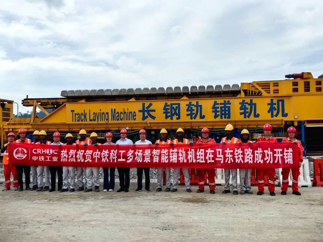 中铁工业研制智能铺轨机组“鹏来号”在马来西亚成功开铺