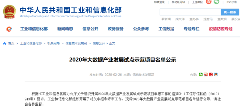 入选国家大数据产业示范项目！中铁工业勇当智能制造排头兵