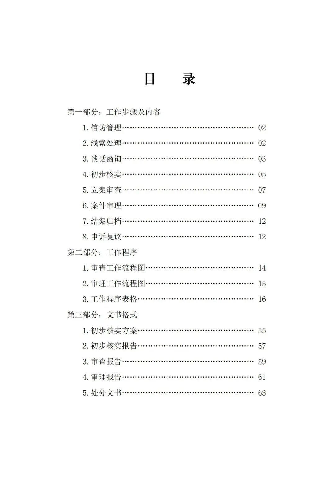 “口袋书”：讲清基层监督执纪工作实务