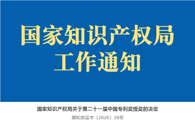 零的突破！中铁工业首获中国专利金奖