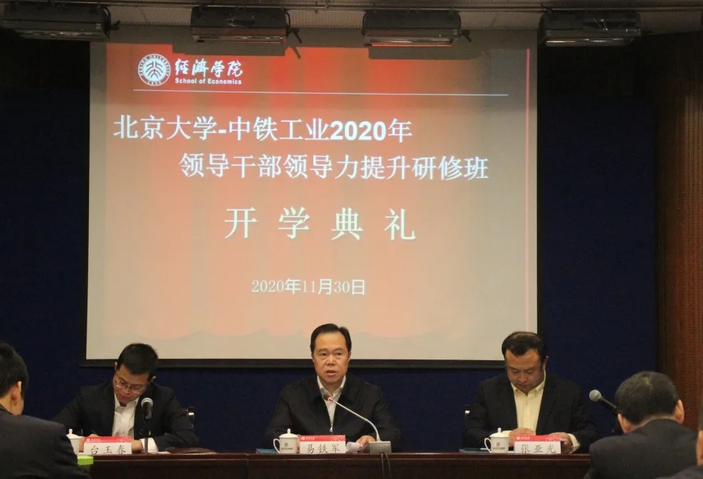 中铁工业举办2020年度领导干部领导力提升研修班