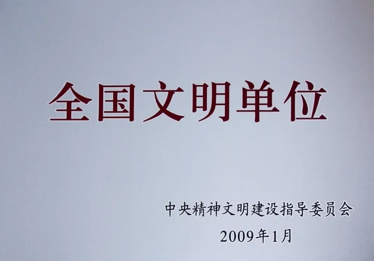 中铁宝桥顺利实现全国文明单位“六连冠”